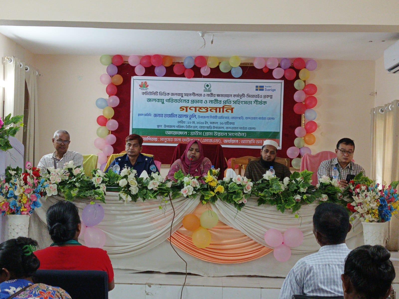 রোয়াংছড়িতে জলবায়ু সহনশীলতা ও নারী সুরক্ষায় বিশেষ গণশুনানি অনুষ্ঠিত